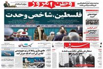 «کیهان»: نشست وین به مذاکرات آمریکا و ایران تبدیل شد/ «شرق»: رئیسی به توافق نیاز دارد/ گفت‌و‌گوی «وطن امروز» با استاندار سیلی خورده