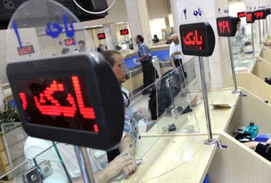 ساعت کاری بانک‌ها از اول دی تغییر می‌کند