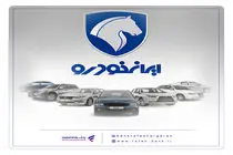محصولات ایران خودرو را با حساب وکالتی بانک رفاه کارگران خریداری کنید