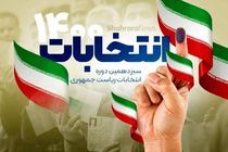 شفافیت شعارهای انتخاباتی بر اساس عملکرد نظام جمهوری اسلامی امری ضروری است