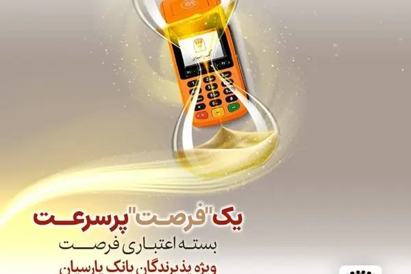 تسهیلات تا 30 میلیارد ریال برای پذیرندگان فعال