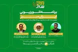پخش قسمت ششم «ایران سبز» با روایت همزیستی مسالمت‌آمیز در میناب آغاز می‌شود