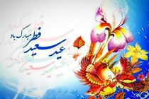 پیام مدیرکل بهزیستی استان اصفهان به مناسبت عید سعید فطر
