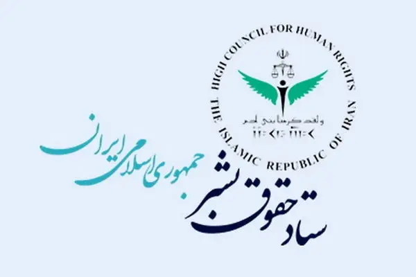 ستاد حقوق بشر ایران به مناسبت هفته افشای حقوق بشر آمریکایی بیانیه داد