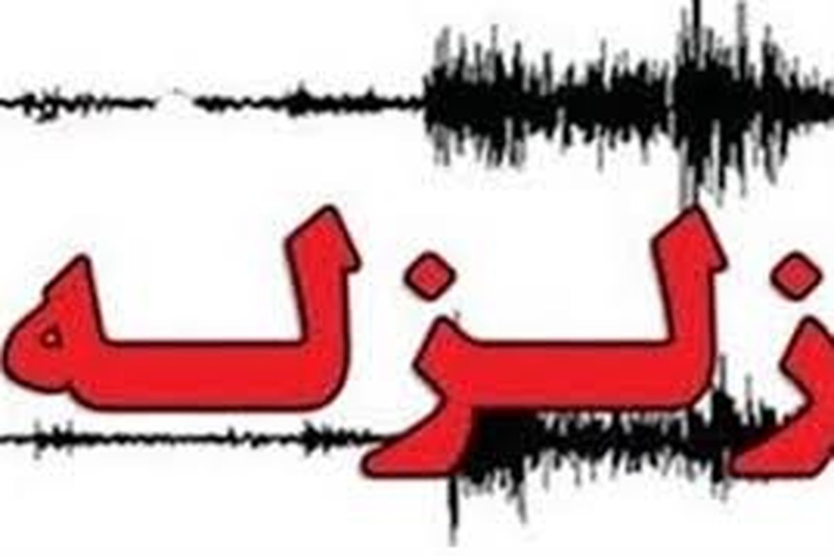 سالند خوزستان لرزید