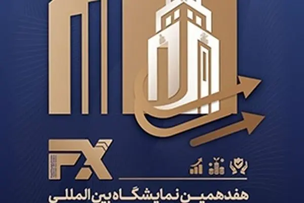 بانک ملی ایران در هفدهمین نمایشگاه بین المللی صنعت مالی حضور فعال و موثری دارد
