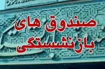 13 درصد بودجه عمومی صرف کسری صندوق های بازنشستگی می شود