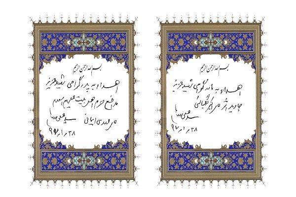 آیت الله خامنه ای دو جلد کلام‌الله مجید به دو خانواده‌ شهید روستای فردوی قم اهدا کردند