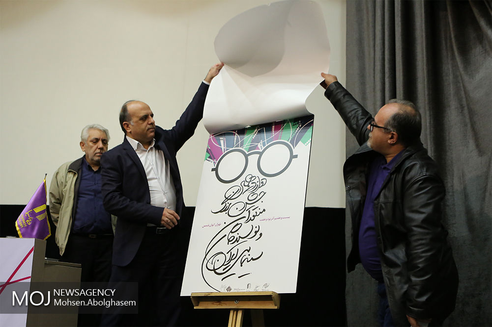 نشست خبری دوازدهمین جشن منتقدان سینمایی ایران