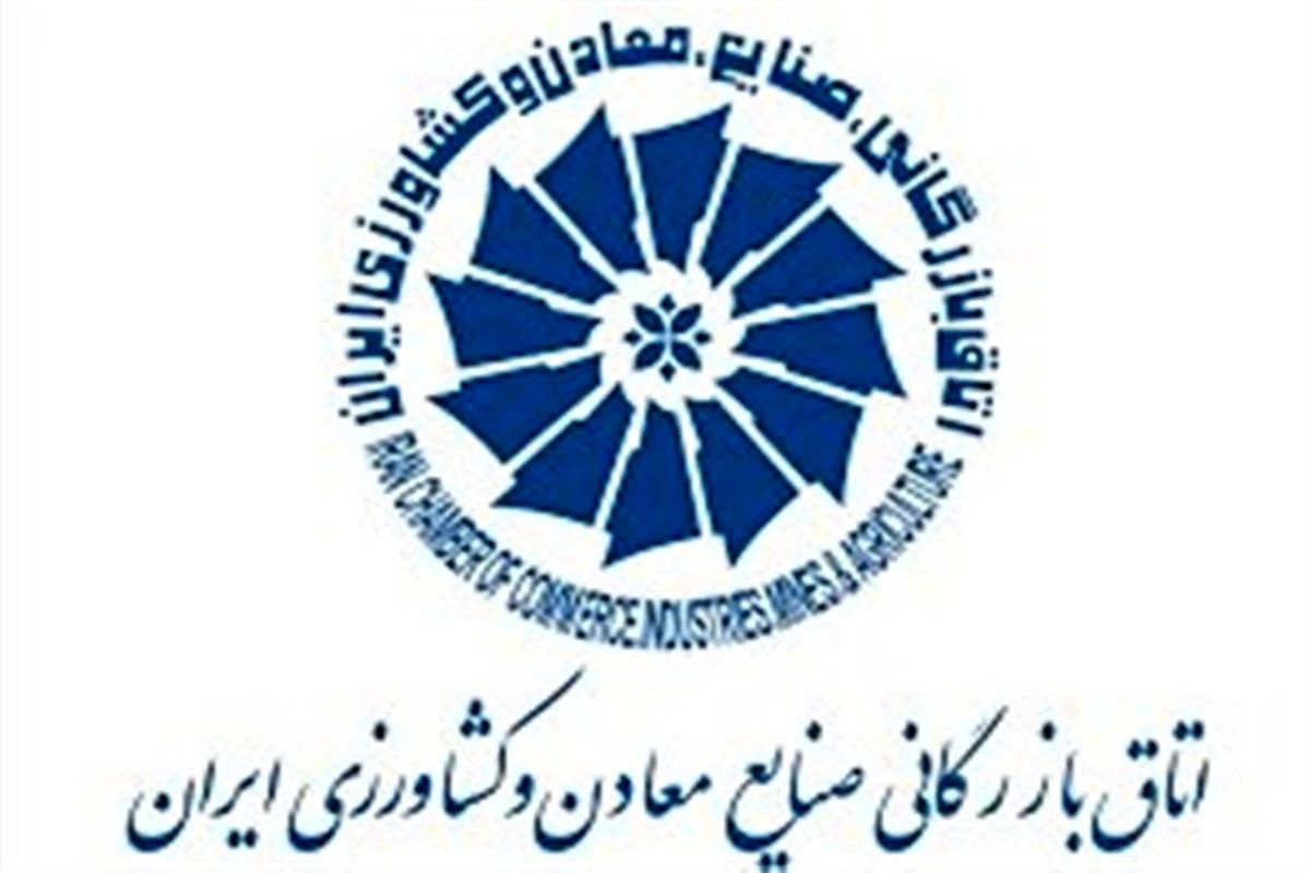 نتایج نهایی شمارش آرای انتخابات اتاق بازرگانی تهران مشخص شد
