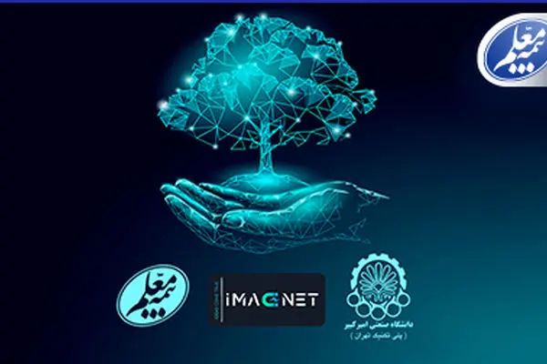 اتحاد بیمه معلم و دانشگاه صنعتی امیرکبیر برای تقویت زیست‌بوم فناوری