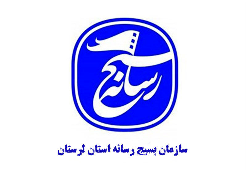 رضا مریدی اصل مسئول سازمان بسیج رسانه استان لرستان شد