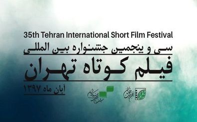 برج میلاد ایستگاه پایانی جشنواره فیلم کوتاه تهران شد
