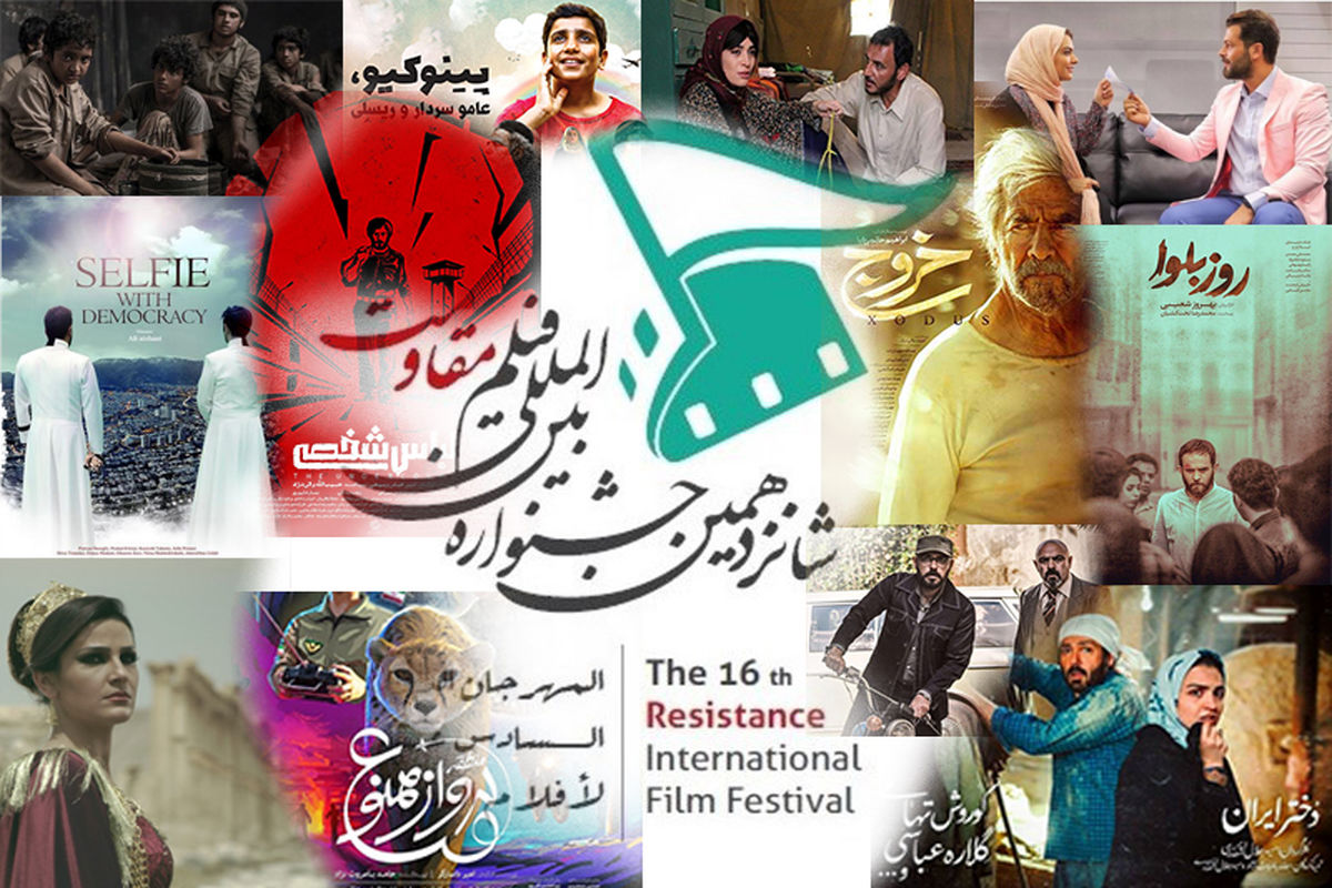  مروری بر فیلم های بخش مسابقه جشنواره فیلم مقاومت