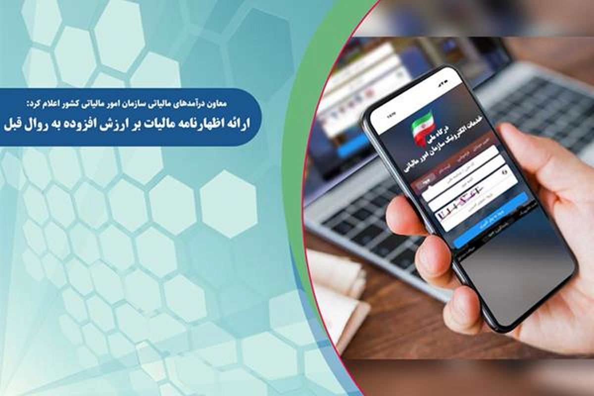 ۳۱ تیرماه، آخرین مهلت ارائه اظهارنامه اشخاص حقوقی است