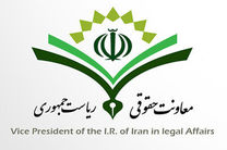دولت آمریکا باید خسارات وارده به ایران در نتیجه مصادره اموال را جبران نماید