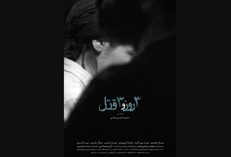 پوستر تجربی‌ترین فیلم چند سال اخیر در جشنواره فجر رونمایی شد