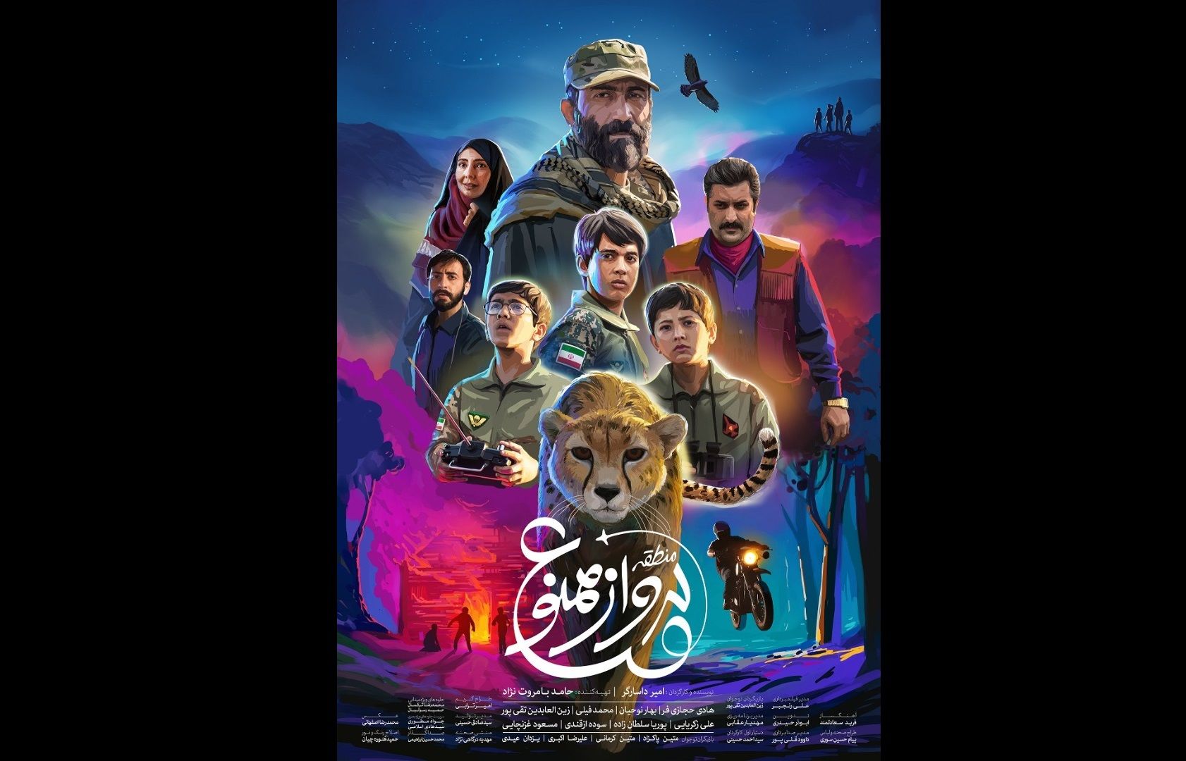 اکران فیلم سینمایی منطقه پرواز ممنوع از آبان ماه