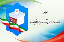 مهلت اعتراض به نتیجه احراز صلاحیت‌های انتخابات مجلس شورای اسلامی اعلام شد