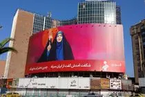 دیوار نگاره میدان ولیعصر (عج) منقش به روایت شیرزن ایرانی شد