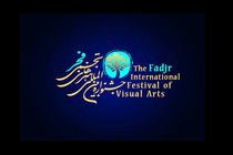 بخش بین الملل دهمین جشنواره هنرهای تجسمی فجر آغاز به کار کرد