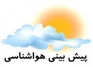 آسمان اصفهان تا فردا ابری است