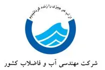  کسب رتبه برتر عملکرد آموزشی شرکت آب و فاضلاب استان قم در کشور