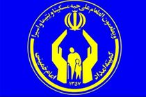 ۳۳۸ مددجوی تهرانی تحت حمایت کمیته امداد خانه دار شدند