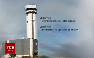 فیلم انتشار مکالمات برج مراقبت و ‌اپروچ با هواپیمای ایرانی در سقوط هواپیمای اوکراینی