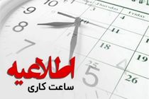 کاهش ساعت کار ادارات فارس به دلیل گرما ادامه دارد