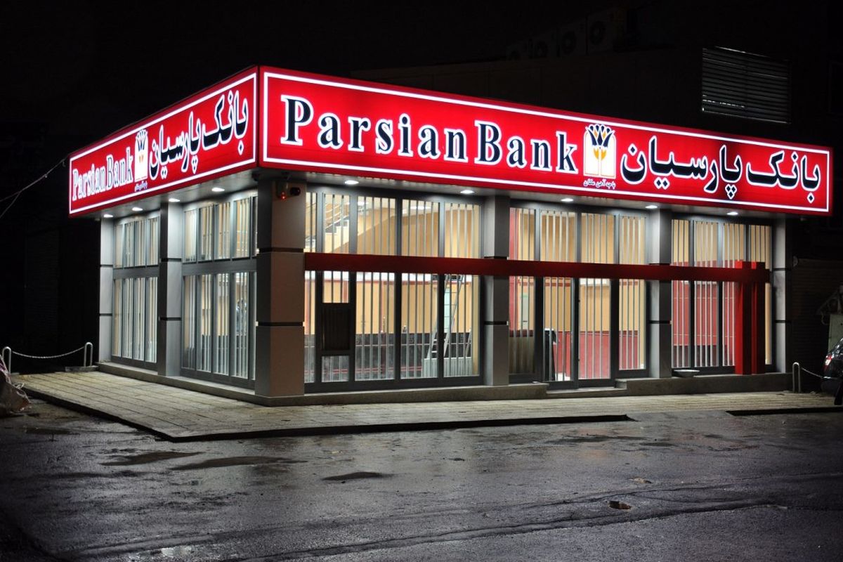 گشایش اتاق معاملات کارگزاری بانک پارسیان