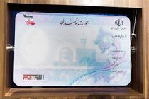 ثبت درخواست ۶۵۰ هزار کارت هوشمند ملی در گلستان