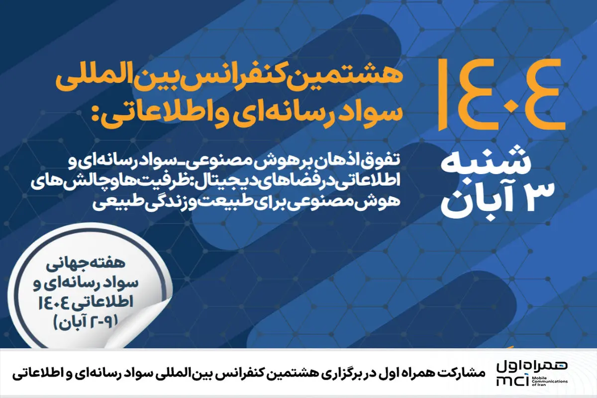 همراه اول