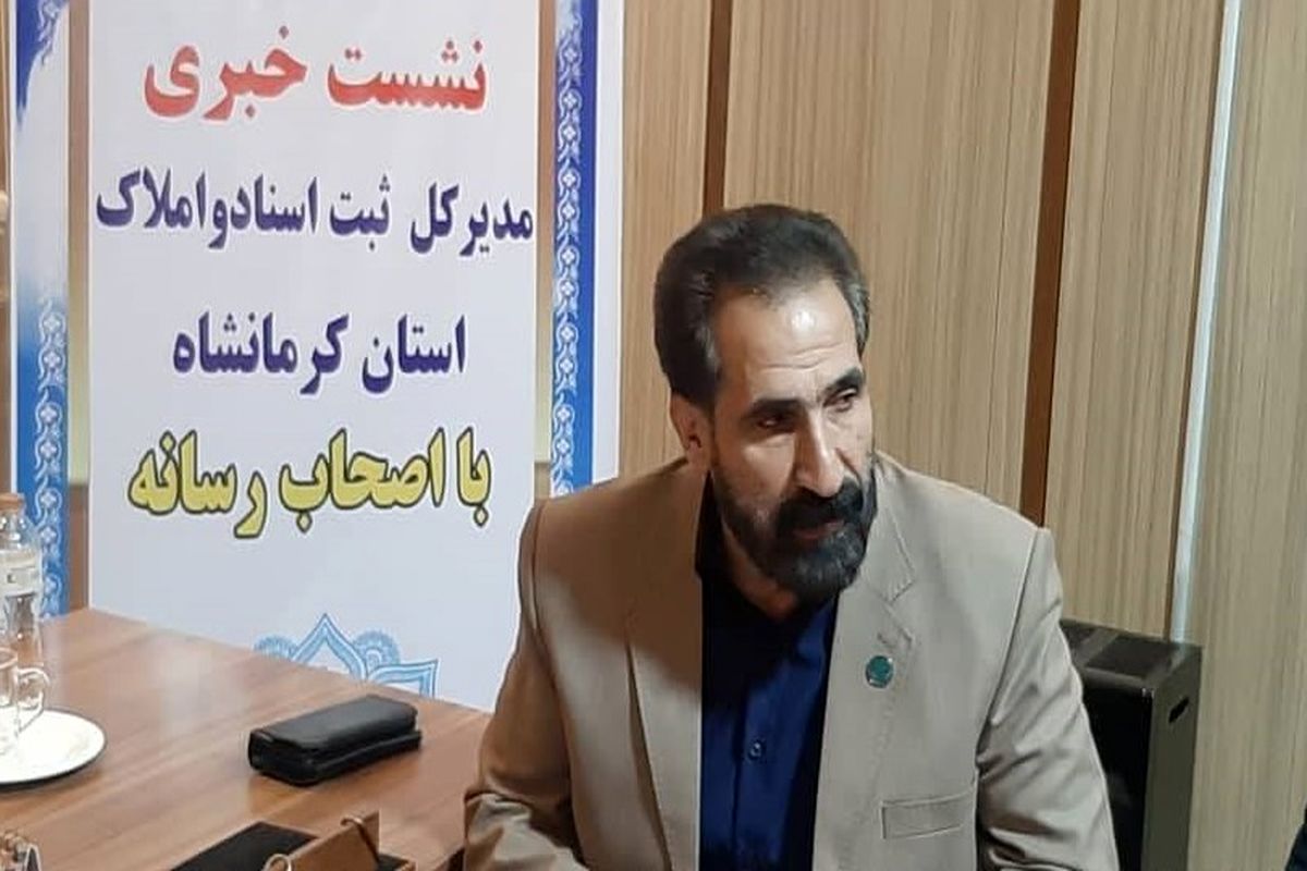 رئیس کانون سردفتران کرمانشاه