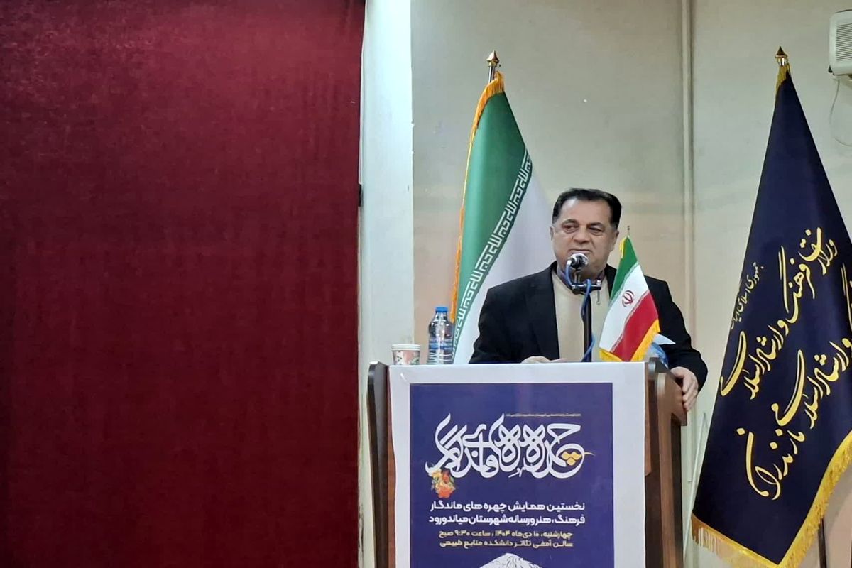 همایش چهره های ماندگار