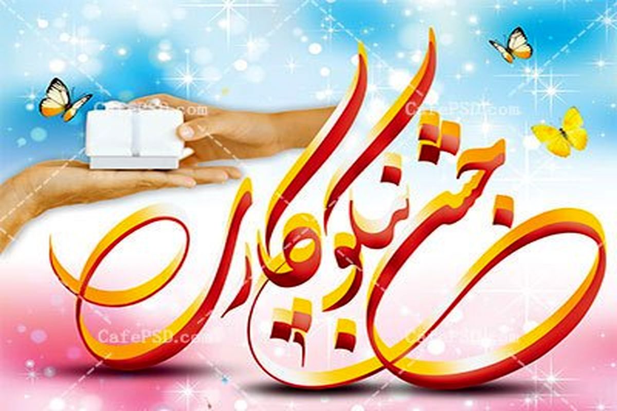 جشن نیکوکاری در مازندران برگزار می شود