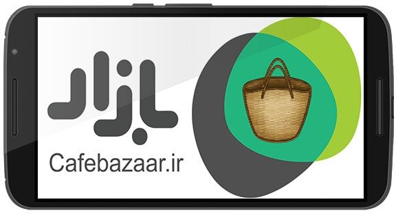 دانلود نسخه اندرویدی همراه بانک سپه از طریق کافه بازار