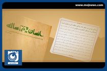 موشن‌گرافیک/ معرفی امام کاظم (ع) از ولادت تا شهادت + فیلم