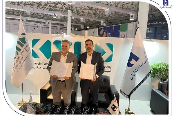 تفاهم‌نامه توسعه همکاری بانک صادرات ایران با «گسترش صنایع و معادن کاوه پارس»