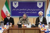  شورای فرهنگی دانشگاه‌های استان گیلان با موضوع «نقش و اثرگذاری دانشگاه‌ها در انتخابات» برگزار شد
