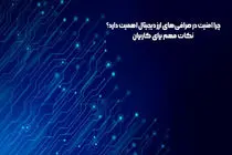 چرا امنیت در صرافی‌های ارز دیجیتال اهمیت دارد؟ نکات مهم برای کاربران