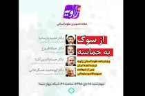 ترسیم آیندۀ ایران پس از شهید قاسم سلیمانی در شبکه چهار با حضور افروغ و آشنا