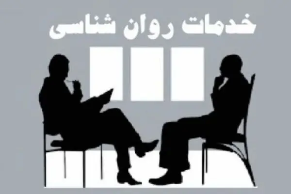 ابلاغ تعرفه خدمات روانشناسی و مشاوره سال ۱۴۰۴
