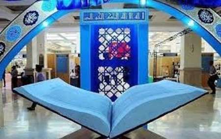 نمایشگاه بین المللی قرآن کانون توجه جهان اسلام است