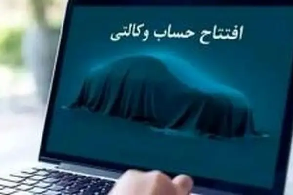 امکان ثبت نام دوره جدید خودروهای وارداتی از طریق حساب‌های وکالتی بانک سینا