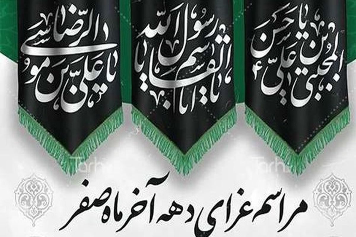 برگزاری مراسم عزاداری در دفتر آیت‌الله نوری همدانی در دهه آخر صفر