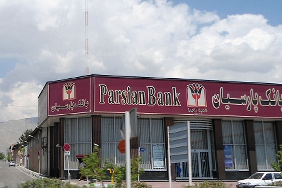 تفاهم نامه بانک پارسیان با سازمان نظام صنفی رایانه ای کشور امضا شد