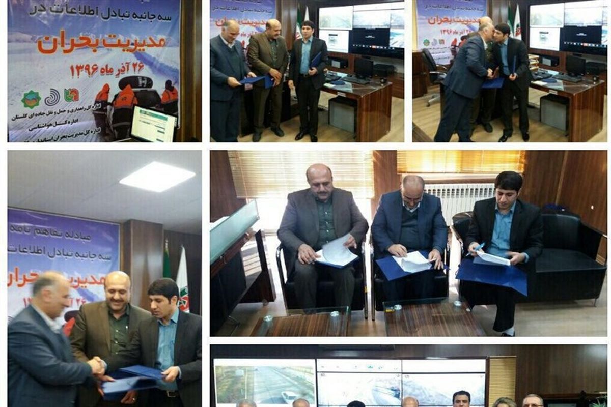 تفاهم‌نامه سه‌جانبه تبادل اطلاعات در مدیریت بحران استان گلستان امضاء شد