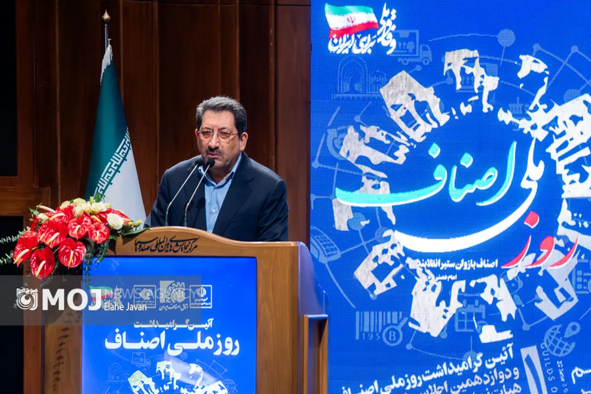 مراسم گرامیداشت روز ملی اصناف
