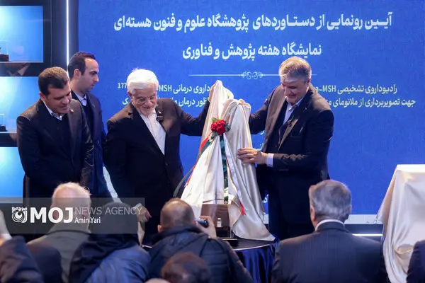 رونمایی از دستاوردهای نوین پژوهشگاه علوم و فنون هسته‌ای